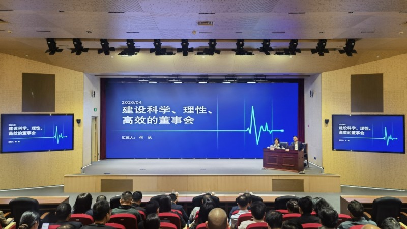 “開投學堂”第十五期開講  聚焦科學、理性、高效的董事會建設